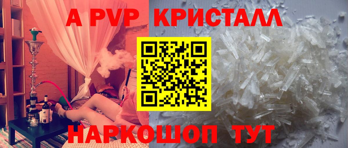 А ПВП кристаллы  Вход с VPN  Alfa_PVP СК КРИС  Белебей  APVP Crystall 