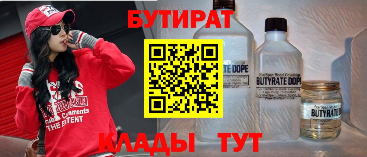 Бутират  Вход с VPN  Белебей  Бутират оксана 
