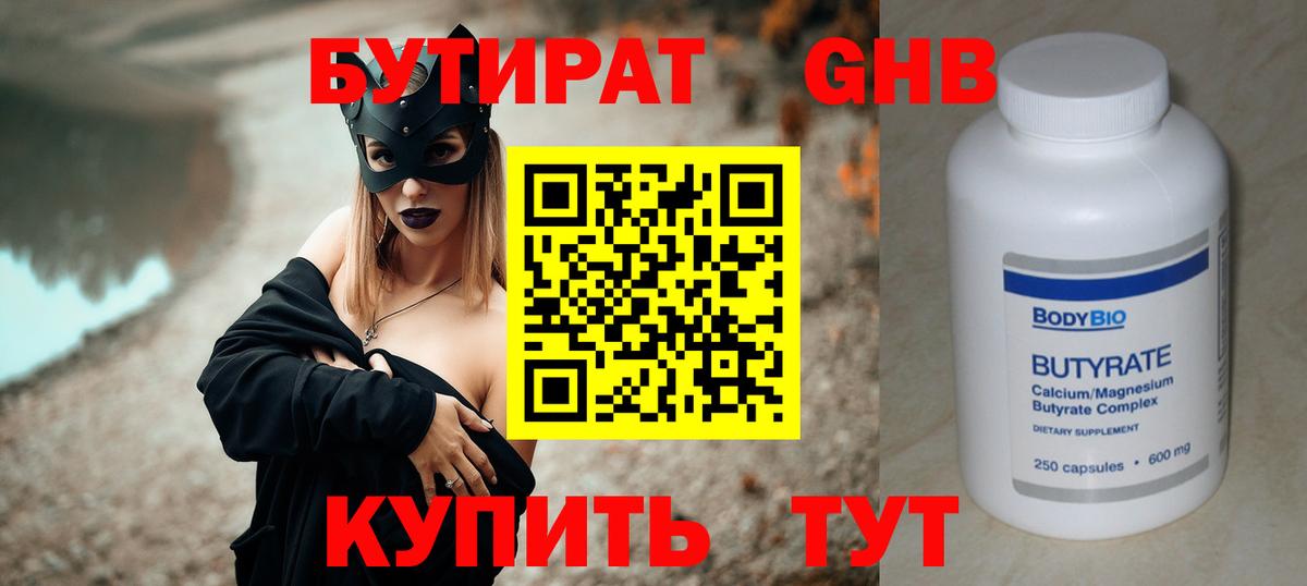 БУТИРАТ GHB Белебей