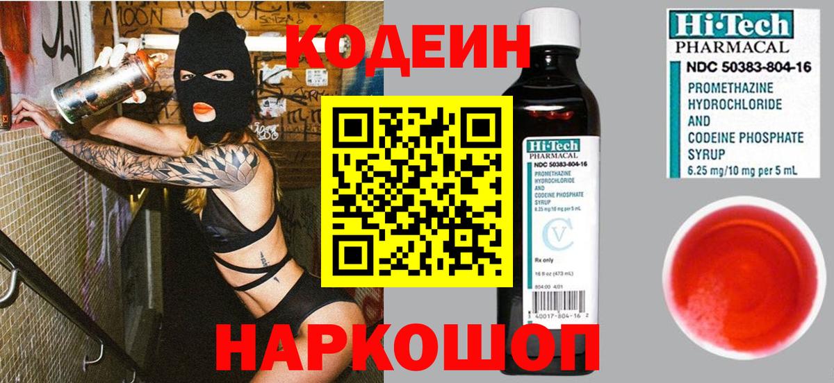 Кодеиновый сироп Lean напиток Lean (лин) Белебей