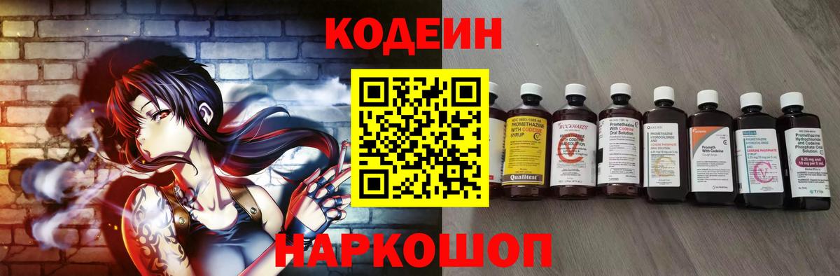 Codein напиток Lean (лин)  Кодеиновый сироп Lean напиток Lean (лин)  Белебей  Вход с VPN 