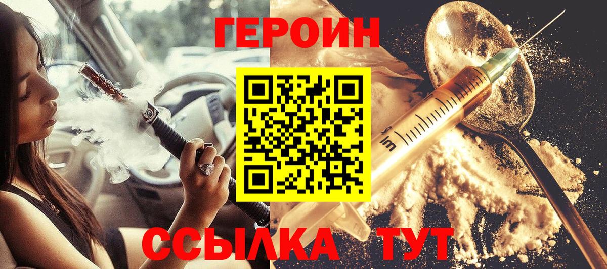 Героин герыч Белебей