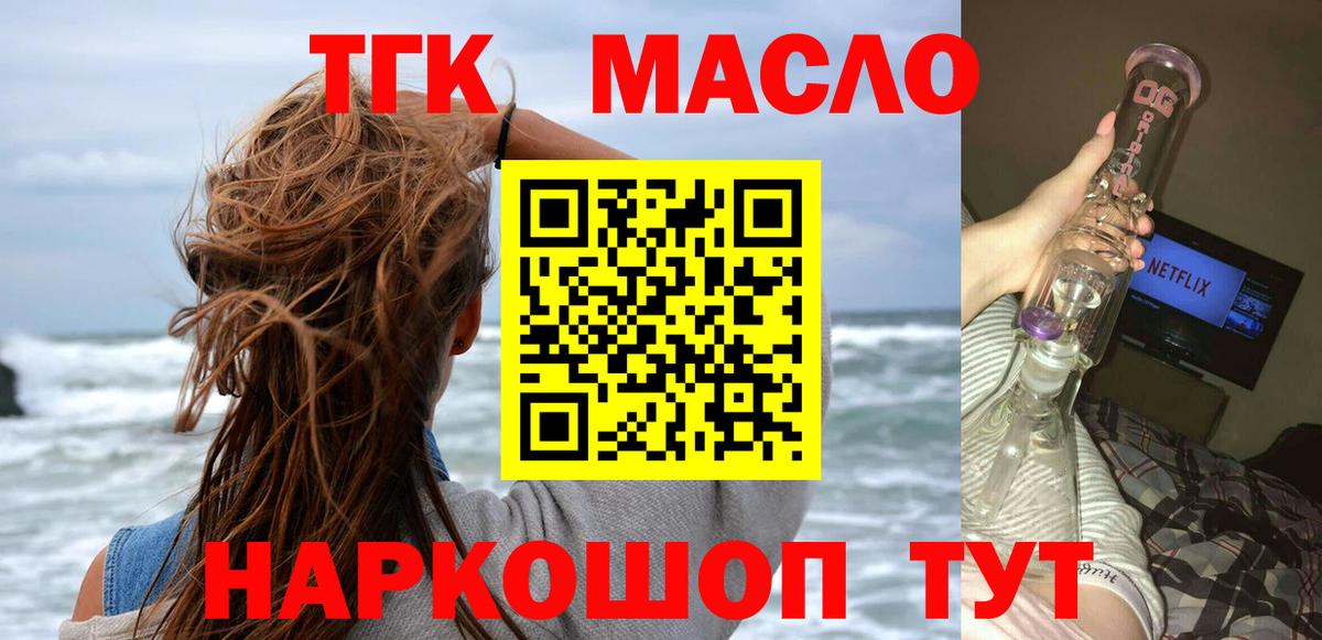 ТГК гашишное масло  Вход с VPN  Белебей 